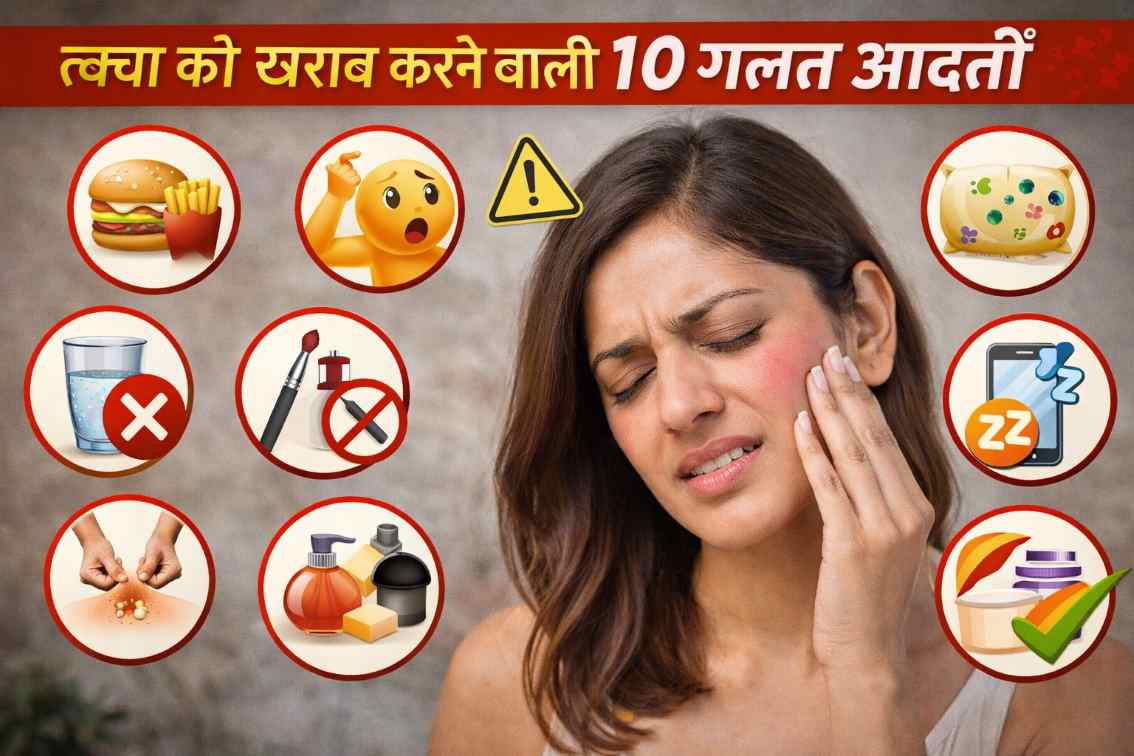 त्वचा को खराब करने वाली 10 गलत आदतें दर्शाती हुई महिला की तस्वीर, जिसमें स्किन से जुड़ी गलतियों के संकेत दिखाए गए हैं